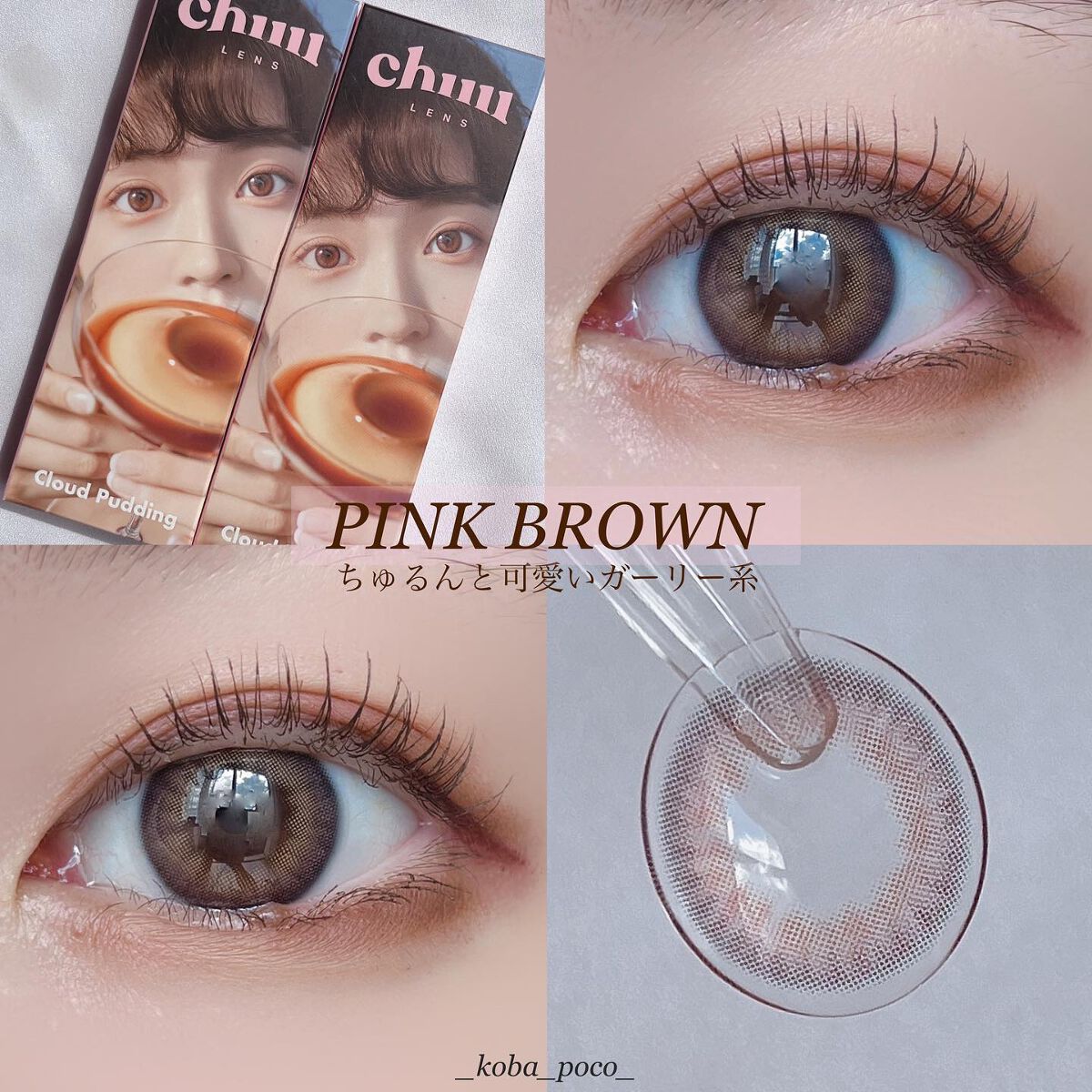 Cloud Pudding /chuu LENS/カラーコンタクトレンズを使ったクチコミ(3枚目)