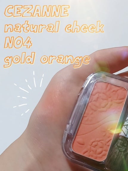 ナチュラル チークN/CEZANNE/パウダーチークを使ったクチコミ(1枚目)