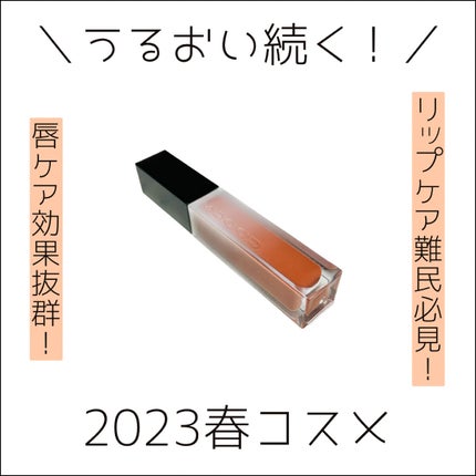 トリートメント ラッピング リップ/SUQQU/口紅を使ったクチコミ(1枚目)