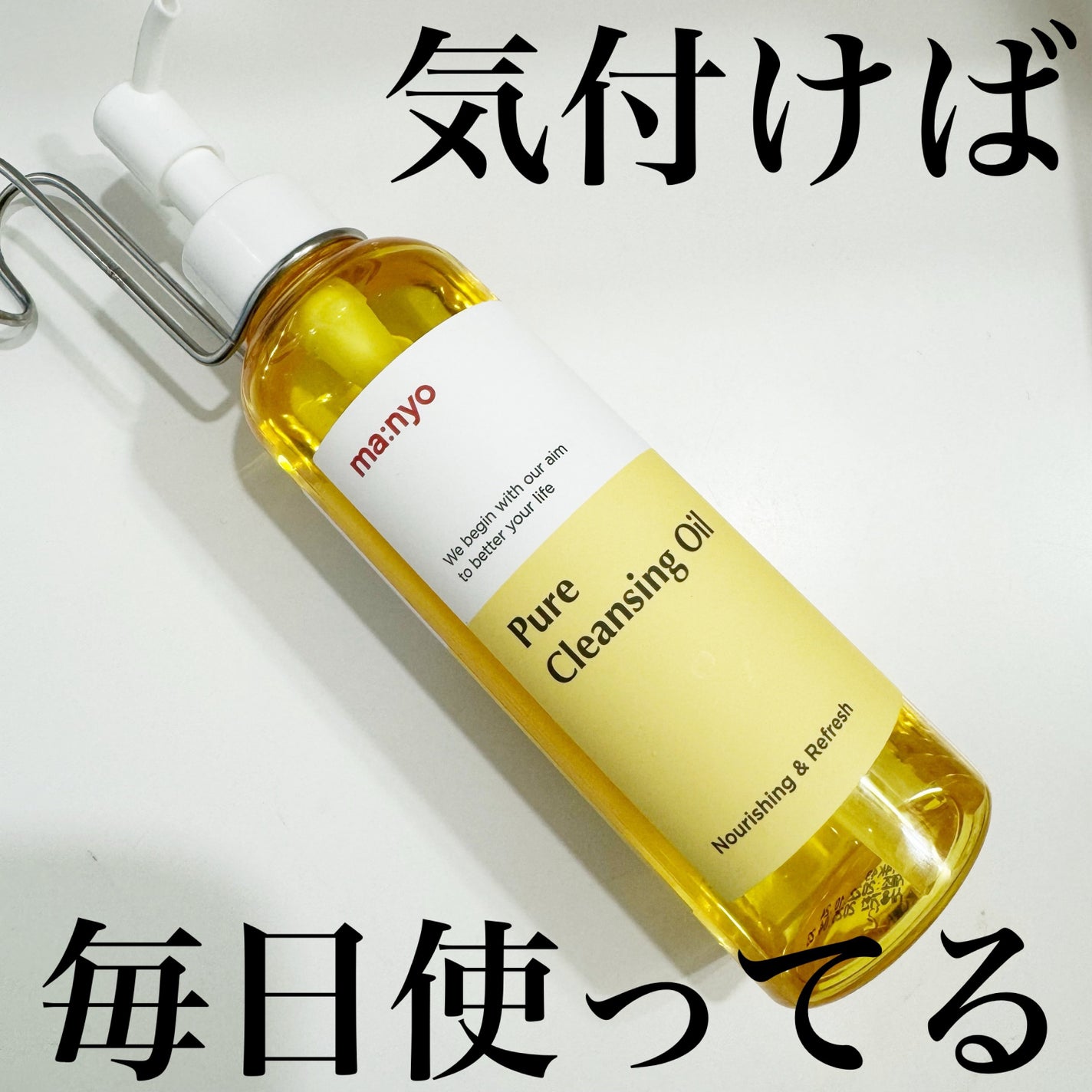 ピュア クレンジング オイル/manyo/オイルクレンジングを使ったクチコミ(1枚目)