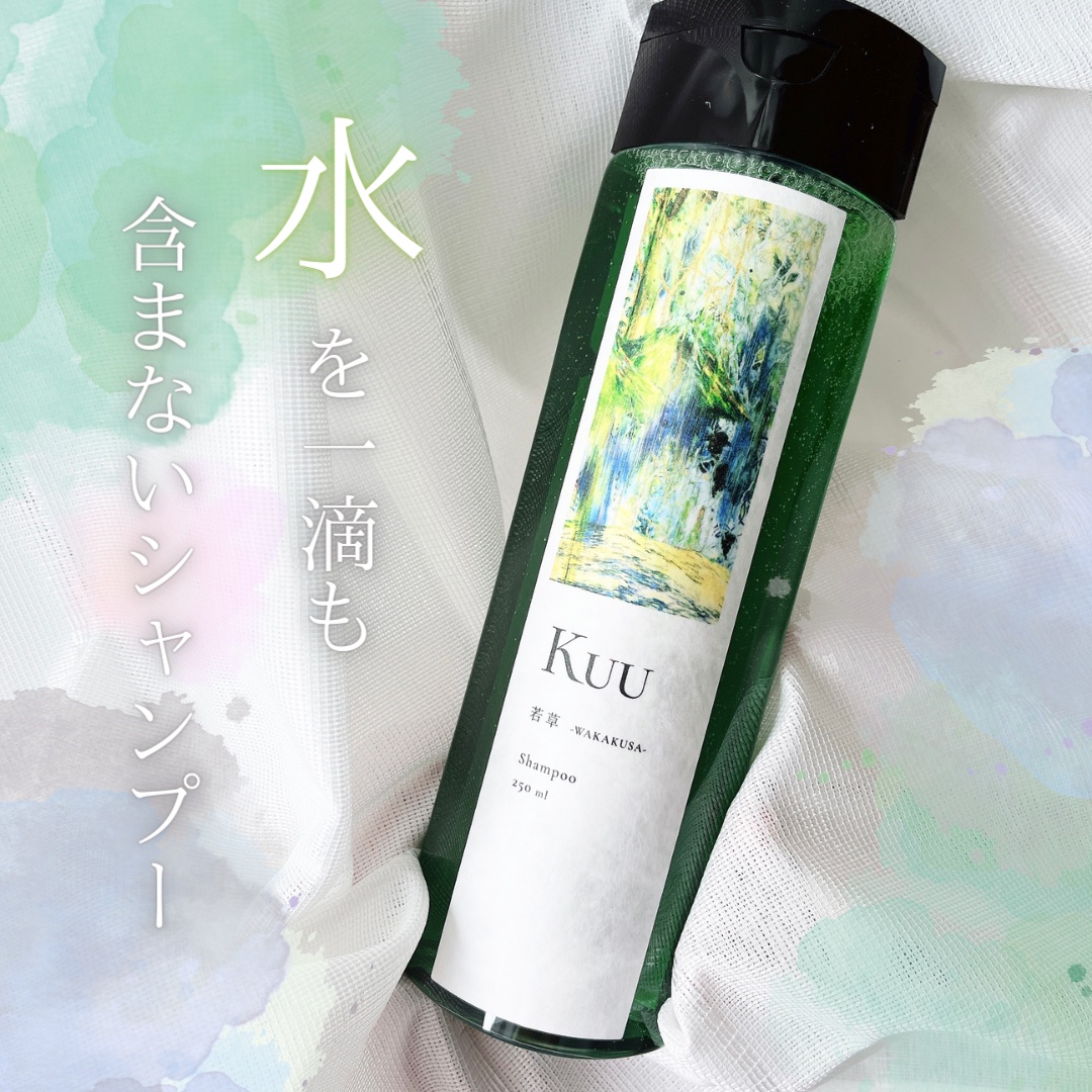 Kuuシャンプー 若草 -WAKAKUSA-/Kuu/サロンシャンプーを使ったクチコミ（1枚目）