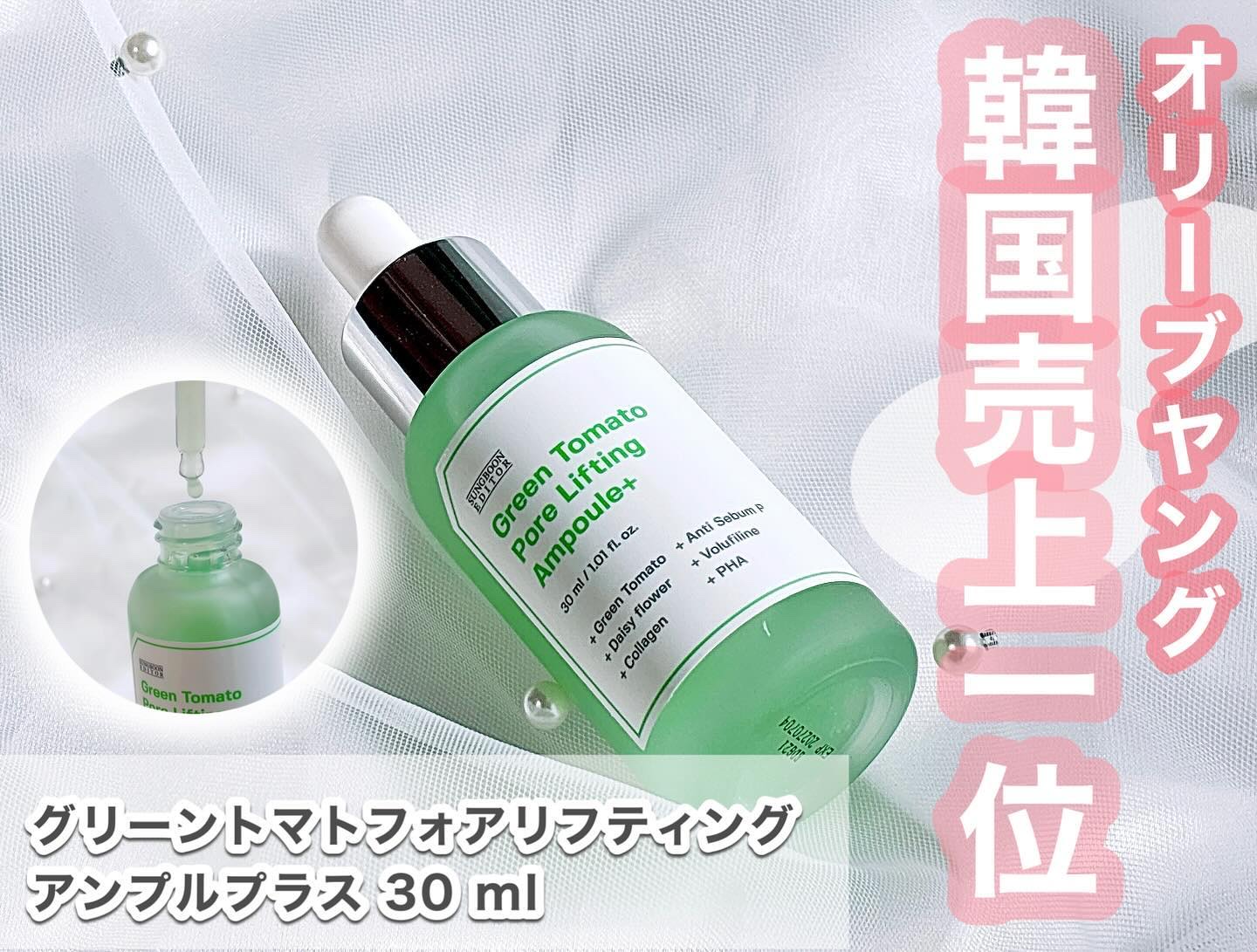 グリーントマトポアリフティングアンプル+/SUNGBOON EDITOR（成分エディター）/美容液を使ったクチコミ（1枚目）