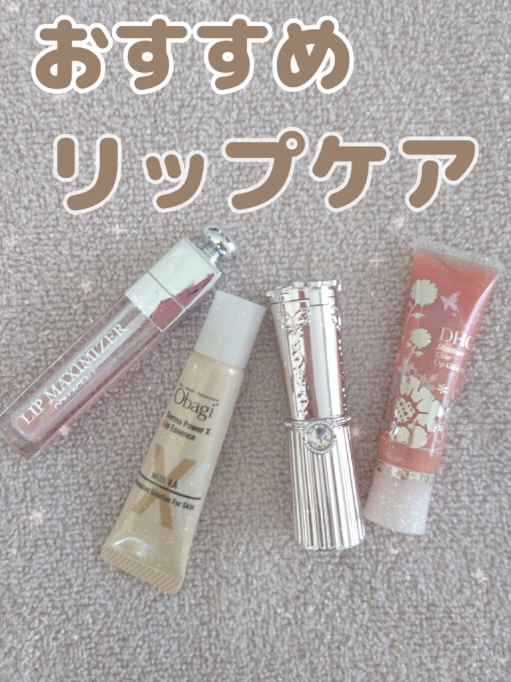 モイスチュアケア リップグロス EX/DHC/リップグロスを使ったクチコミ(1枚目)