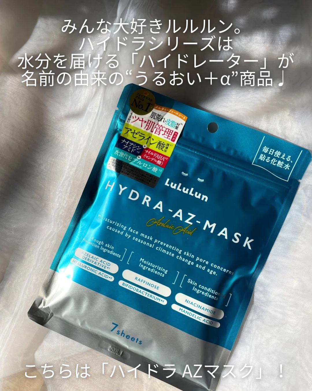 ルルルン ハイドラ AZ マスク/ルルルン/シートマスク・パックを使ったクチコミ（2枚目）