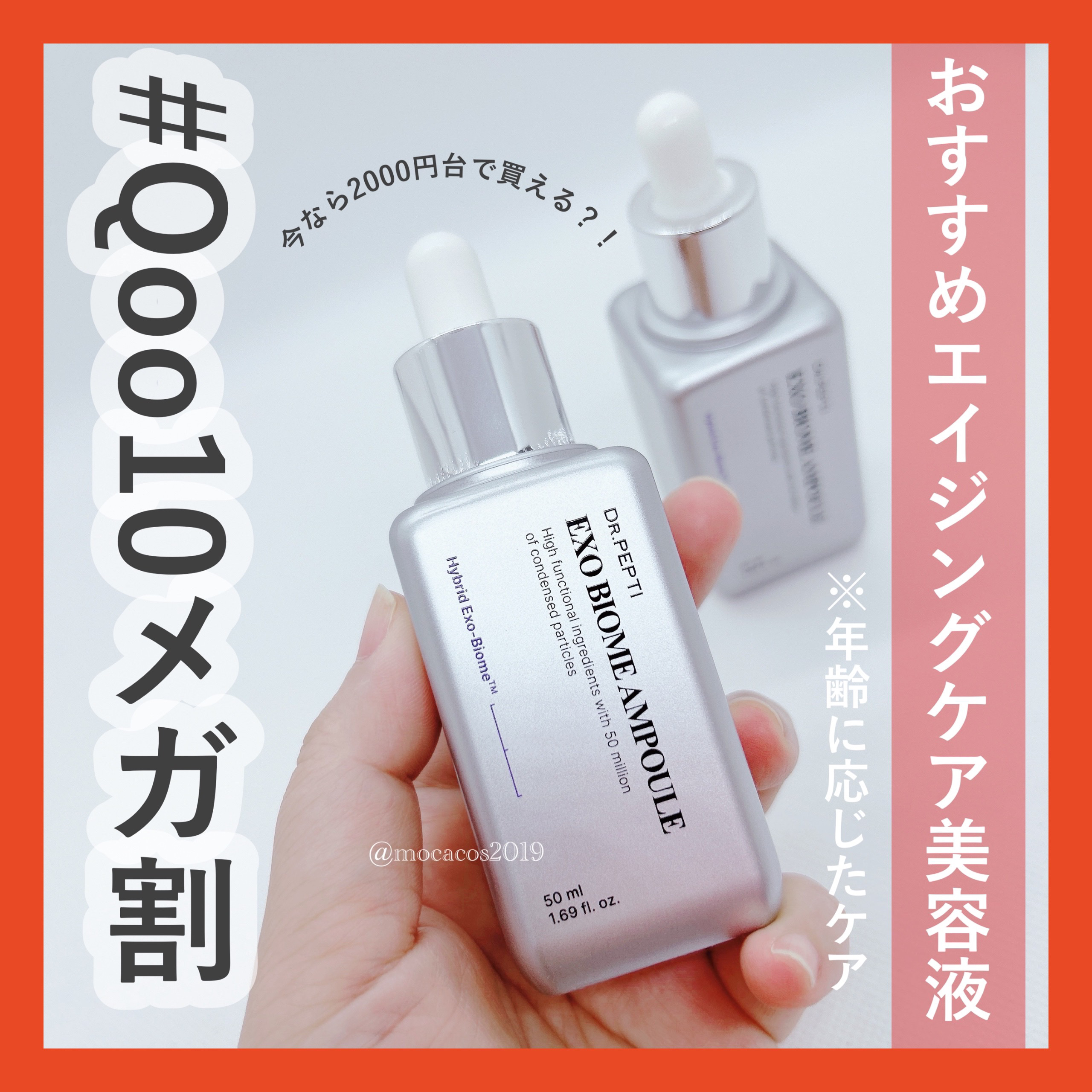 エクソバイオームアンプル/DR.PEPTI/美容液を使ったクチコミ（1枚目）