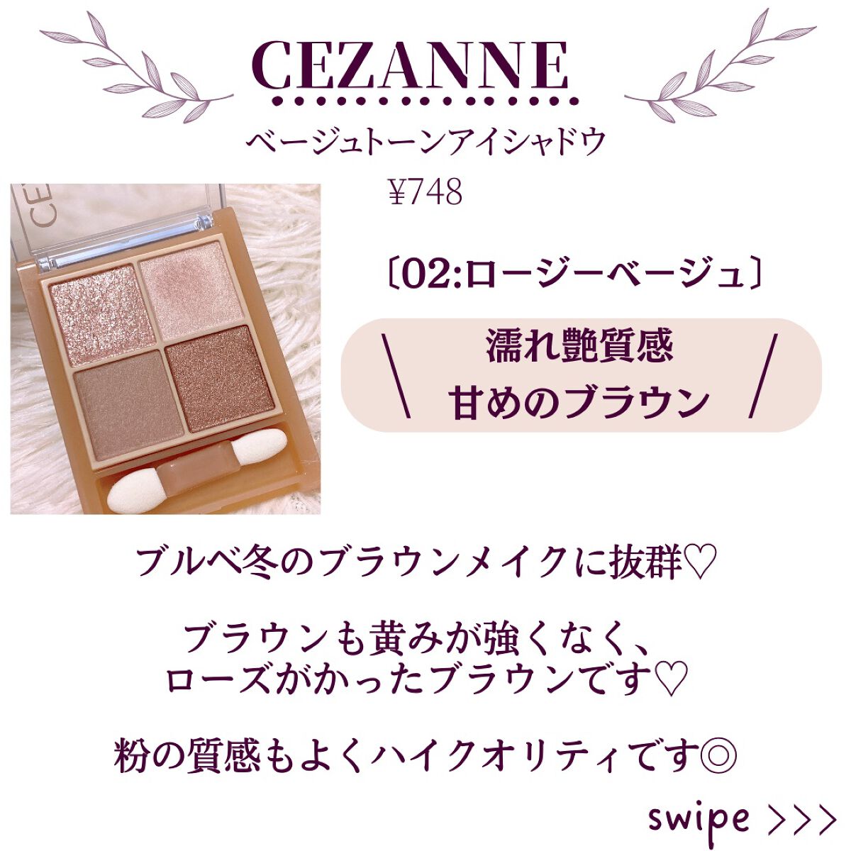 ベージュトーンアイシャドウ/CEZANNE/アイシャドウパレットを使ったクチコミ(2枚目)