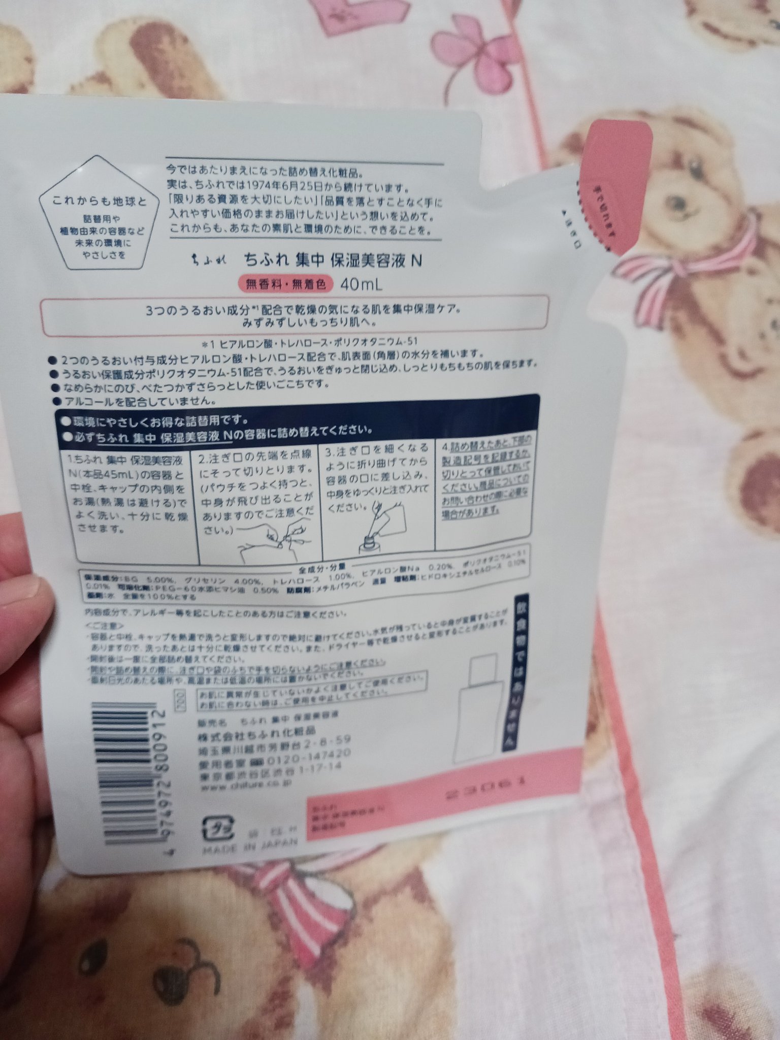 集中 保湿美容液 N/ちふれ/美容液を使ったクチコミ（2枚目）