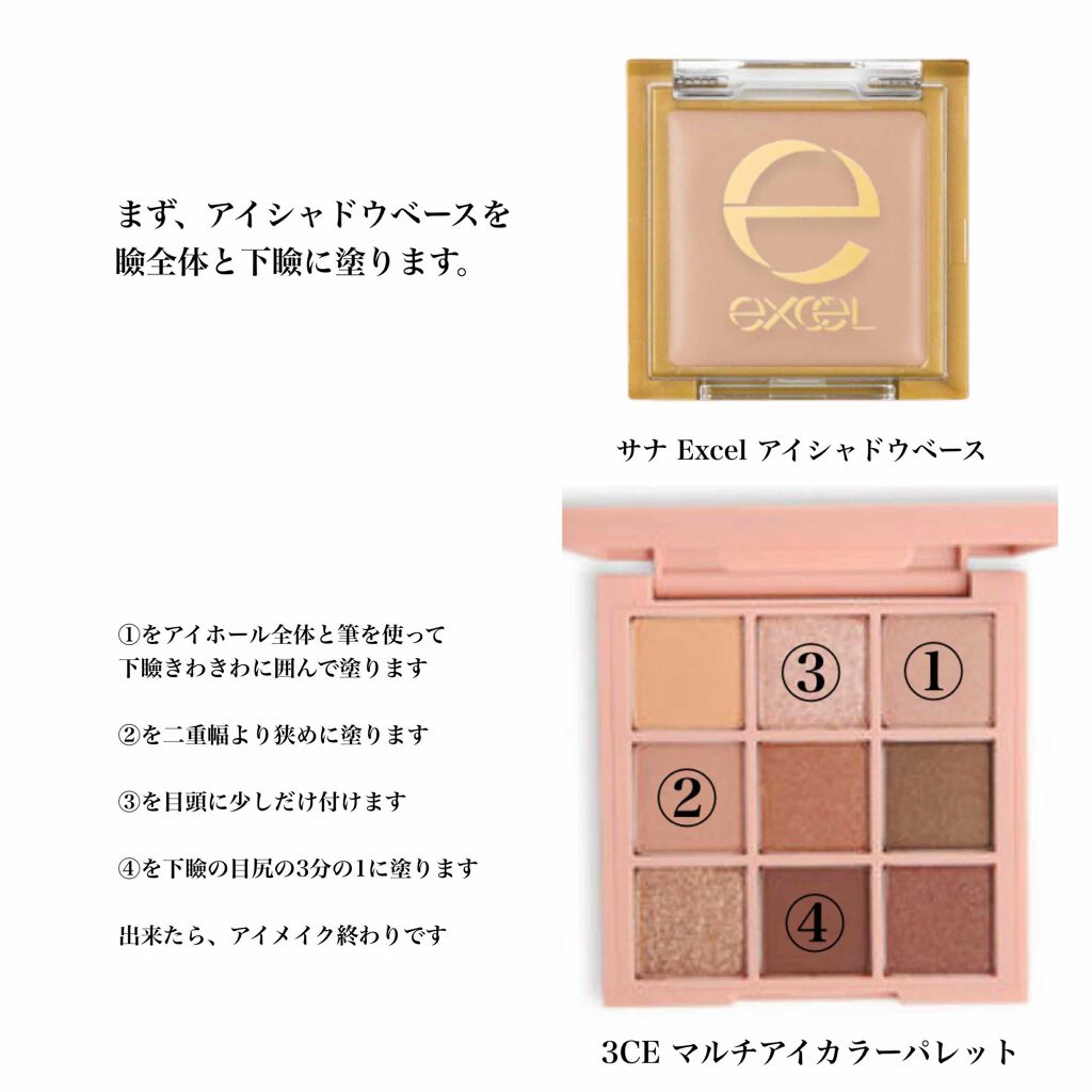 アイシャドウベース/excel/アイシャドウベースを使ったクチコミ（2枚目）