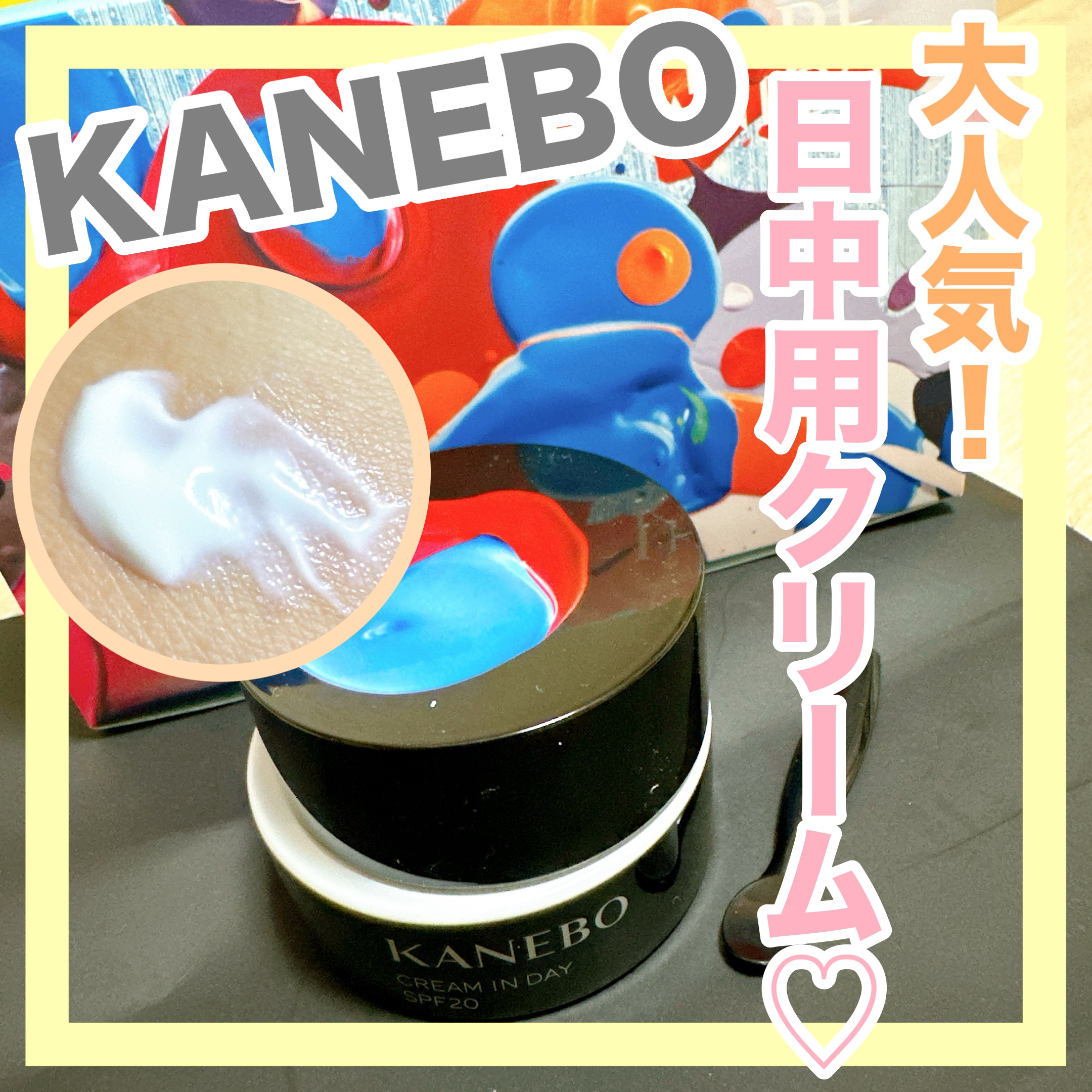 クリーム　イン　デイ/KANEBO/フェイスクリームを使ったクチコミ（1枚目）