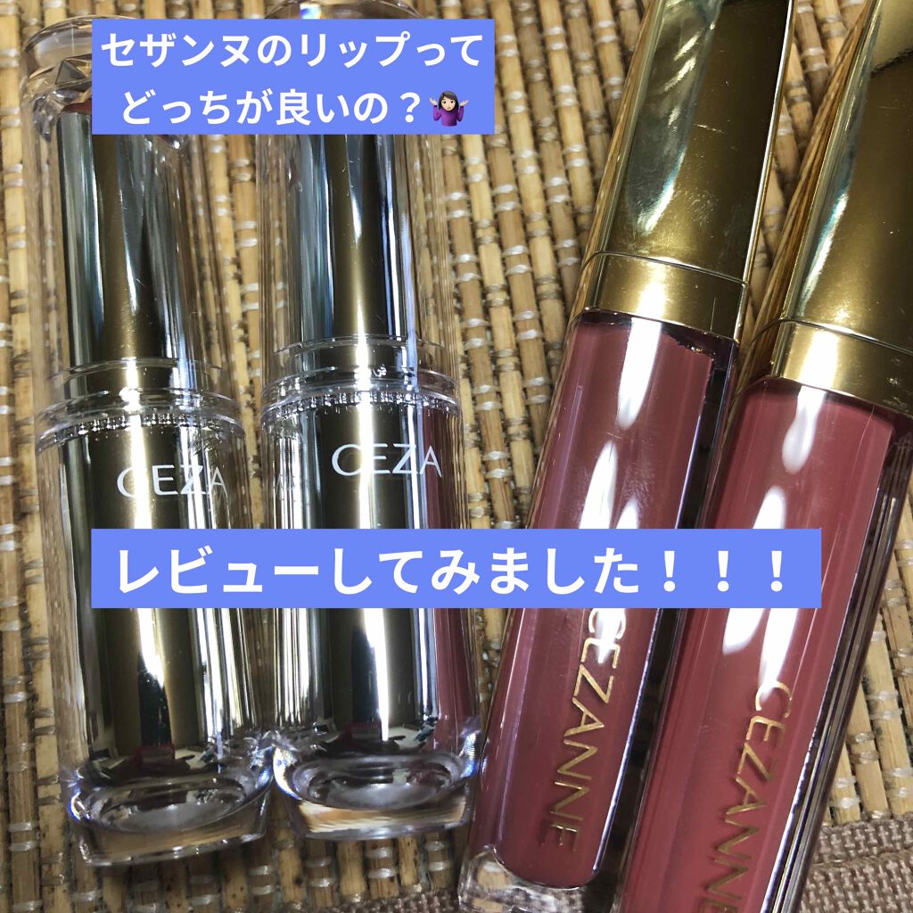 ラスティンググロスリップ/CEZANNE/口紅を使ったクチコミ(1枚目)