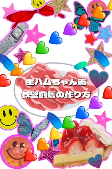 生ハムちゃん on LIPS 「皆さまこんばんは♡生ハムちゃんです🐖💗本日は私の自慢の鉄壁前髪..」（1枚目）