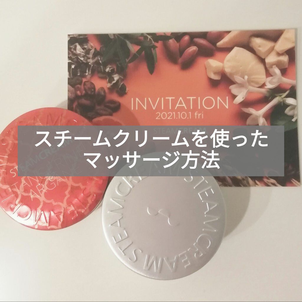 スチームクリーム/STEAMCREAM/ボディクリームを使ったクチコミ(1枚目)