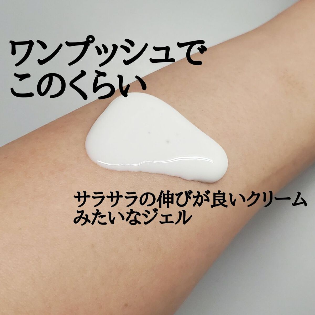 スキンアクア スーパーモイスチャージェル 140g（ポンプ）【旧】/スキンアクア/日焼け止めジェルを使ったクチコミ（2枚目）