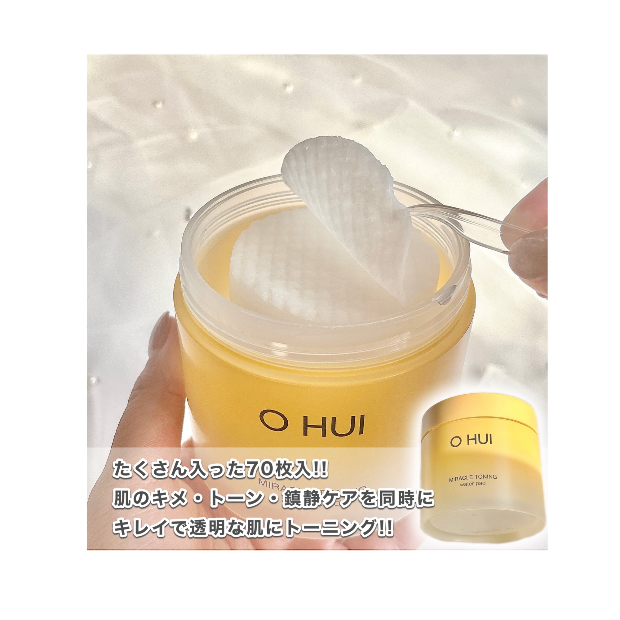 ミラクルトーニング ウォーターパッド/OHUI/化粧水を使ったクチコミ（2枚目）