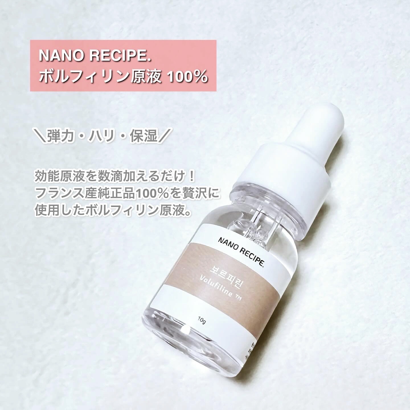 ボルフィリン 原液 /NANO RECIPE./美容液を使ったクチコミ（2枚目）