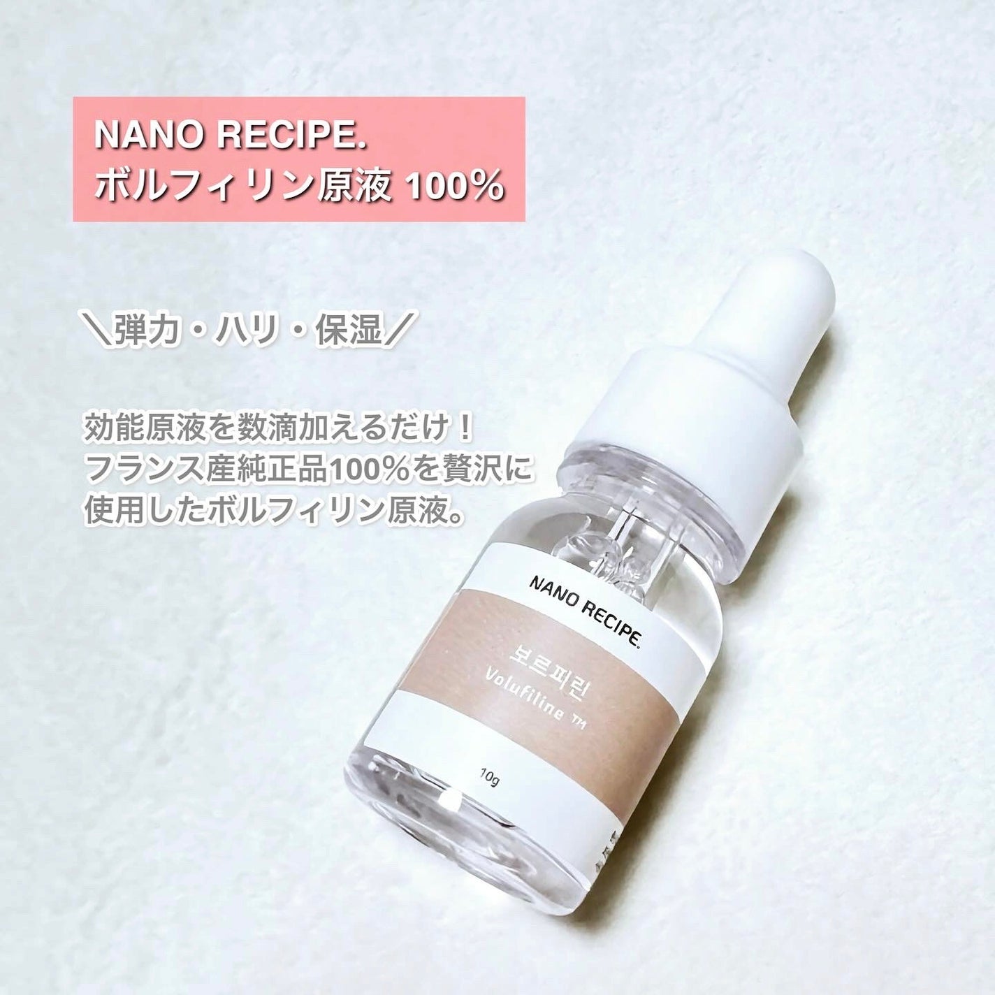 ボルフィリン 原液 /NANO RECIPE./美容液を使ったクチコミ(2枚目)
