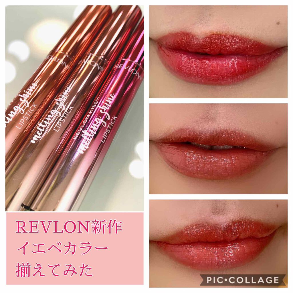 キス メルティング シャイン リップスティック/REVLON/口紅を使ったクチコミ(1枚目)