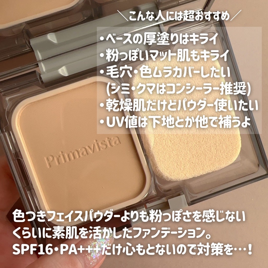 プリマヴィスタ ブライトチャージ パウダー/プリマヴィスタ/パウダーファンデーションを使ったクチコミ(7枚目)