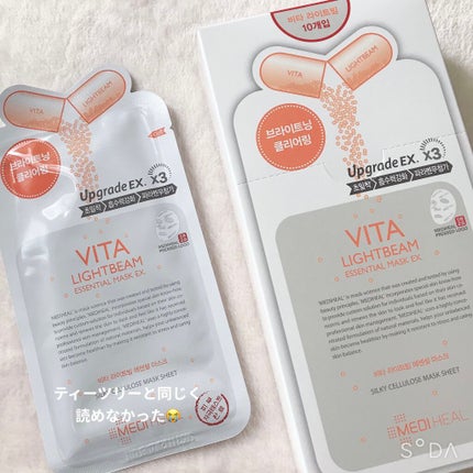 ビタライトビームエッセンシャルマスクEX/MEDIHEAL/シートマスク・パックを使ったクチコミ(2枚目)
