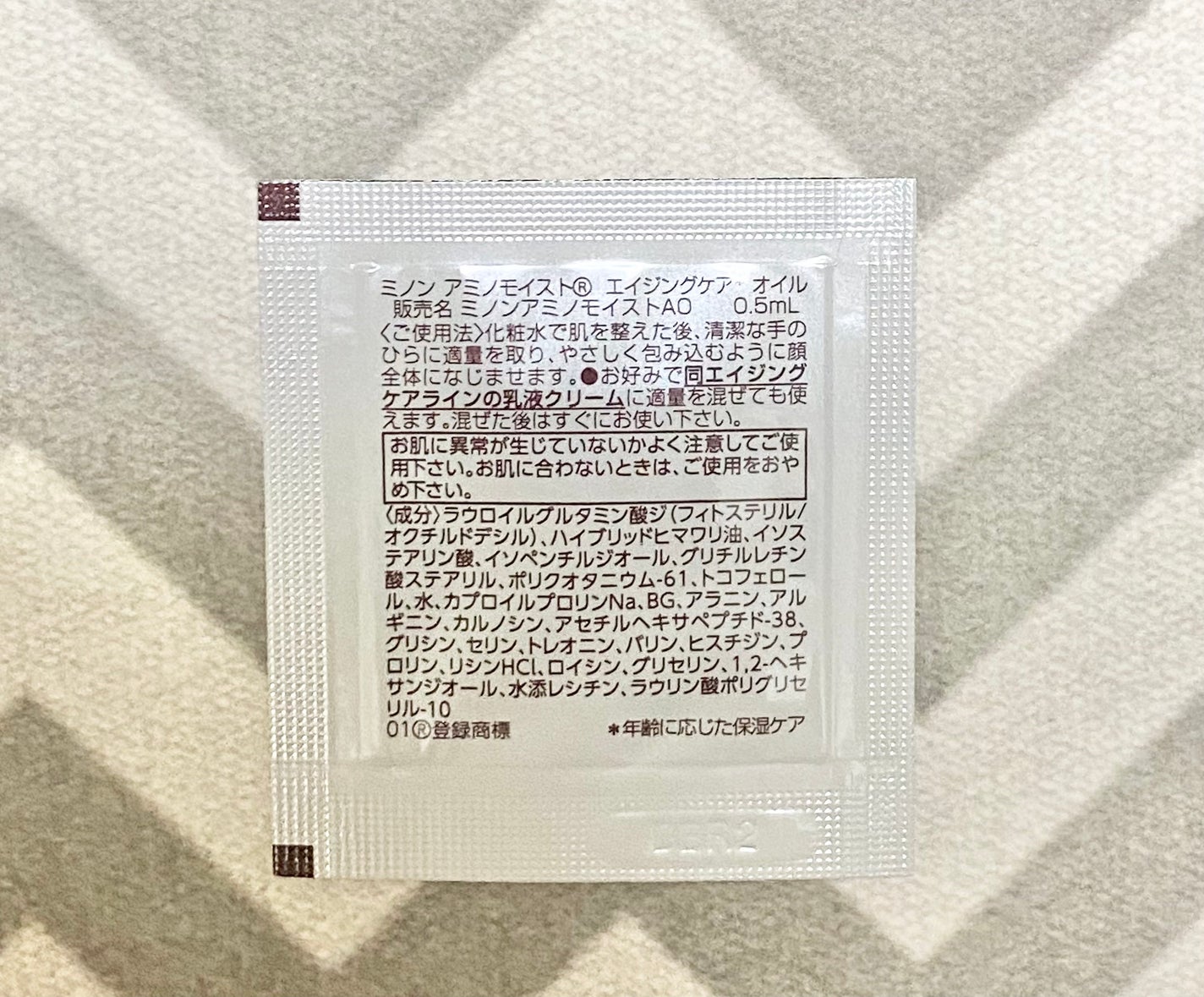 ミノン アミノモイスト エイジングケア オイル/ミノン/フェイスオイルを使ったクチコミ(2枚目)