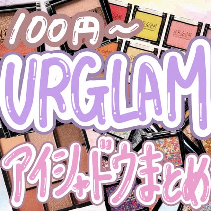 UR GLAMãPOWDER EYESHADOW/U R GLAM/åè²ã¢ã€ã·ã£ããŠã䜿ã£ãã¯ãã³ãïŒ1æç®ïŒ