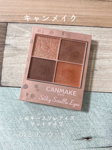 ♥CANMAKE
    シルキースフレアイズ
    01 シエナウッド


✼••┈┈••✼••┈┈••✼••┈┈••✼••┈┈••✼••┈┈••✼••┈┈••


ここ最近、ずっと目の周りの調子が