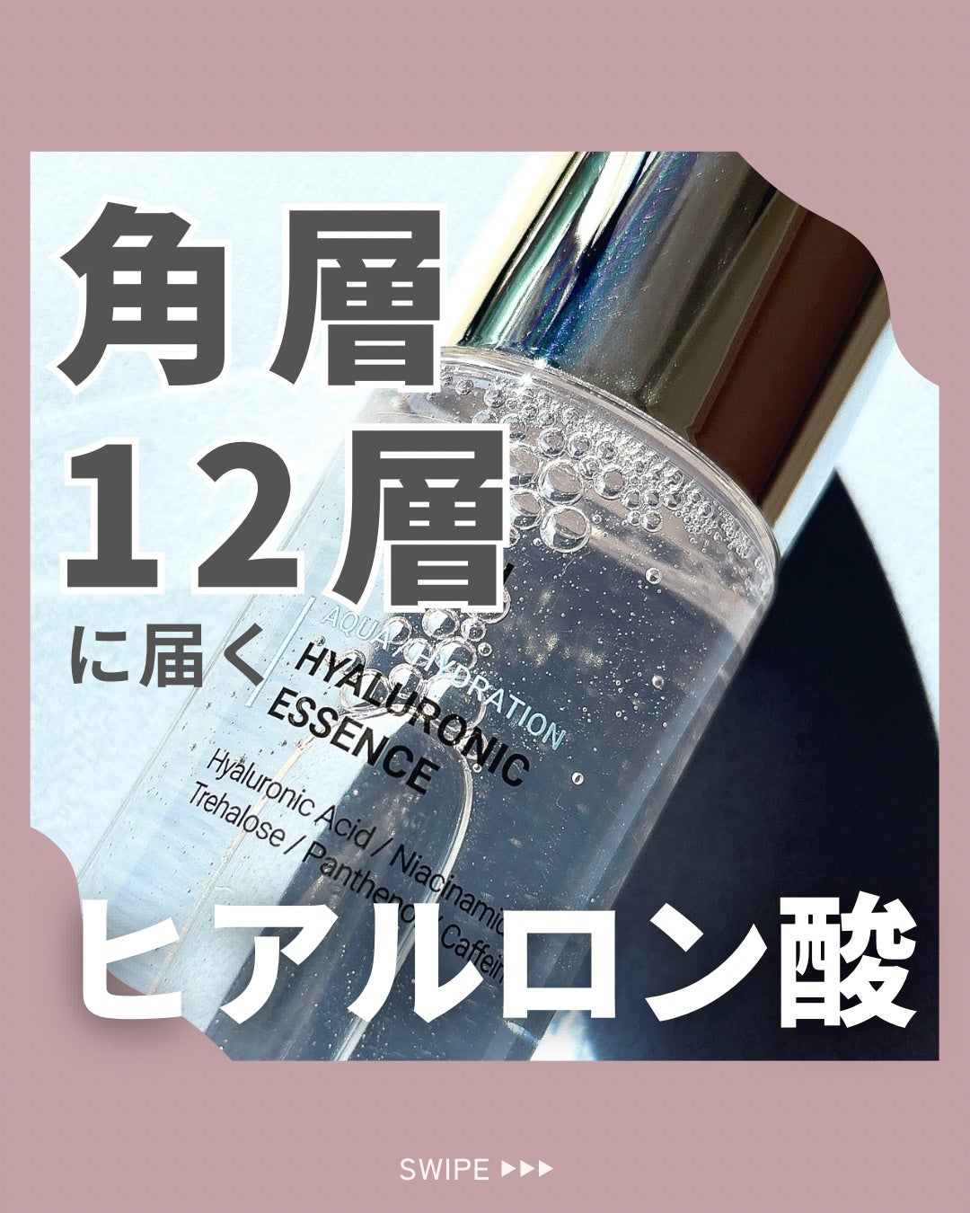 アクアヒアルロニックエッセンス/ロベクチン/化粧水を使ったクチコミ(1枚目)