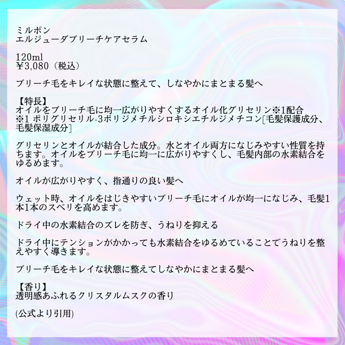 エルジューダブリーチケアセラム/ミルボン/ヘアオイルを使ったクチコミ（2枚目）