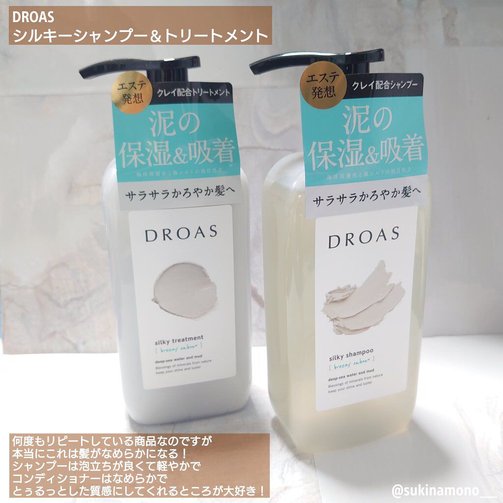 シルキーシャンプー／トリートメント/DROAS/市販シャンプーを使ったクチコミ（2枚目）