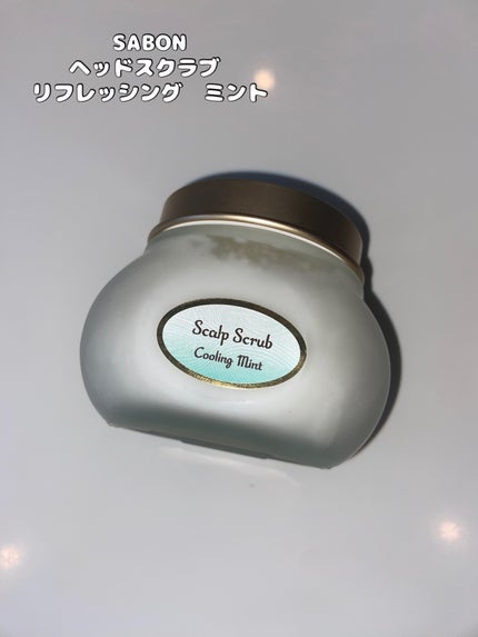 ヘッドスクラブ リフレッシング(ミント)/SABON/ヘッドスクラブを使ったクチコミ(1枚目)