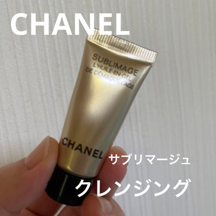 サブリマージュ デマキヤン コンフォート N/CHANEL/クレンジングジェルを使ったクチコミ(1枚目)