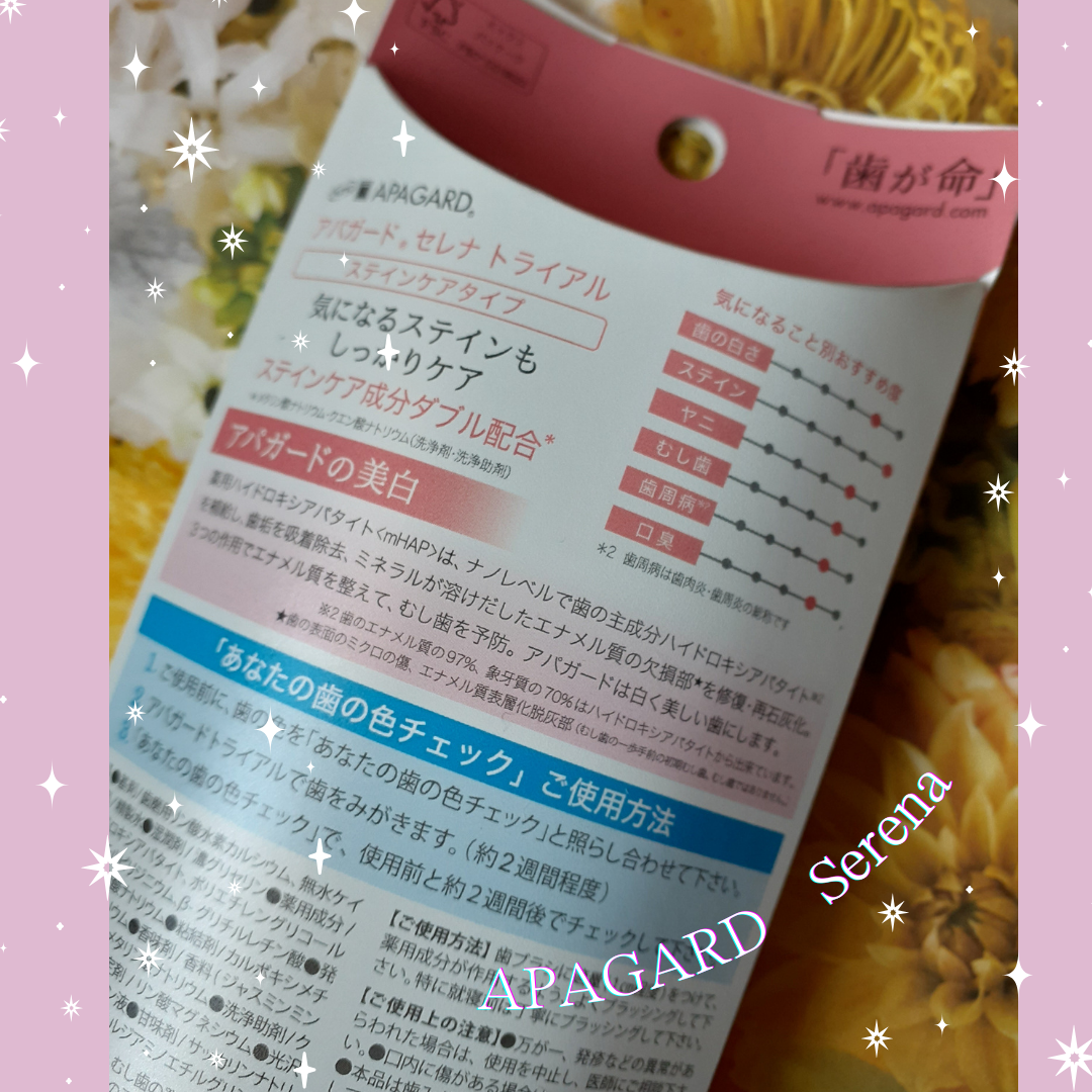 アパガードセレナ/アパガード/歯磨き粉を使ったクチコミ（3枚目）