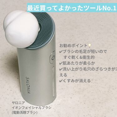 試してみた】イオンフェイシャルブラシ(電動洗顔ブラシ)／SALONIA | LIPS