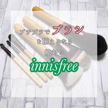 マスター パウダー ブラシ/innisfree/メイクブラシを使ったクチコミ（1枚目）