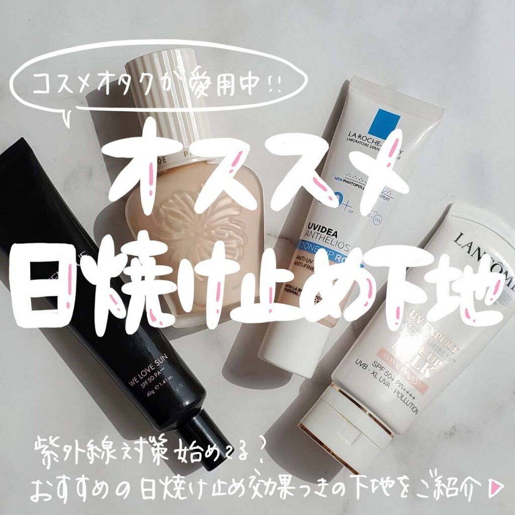 UV エクスペール トーン アップ ローズ/LANCOME/日焼け止め・UVケアを使ったクチコミ（1枚目）