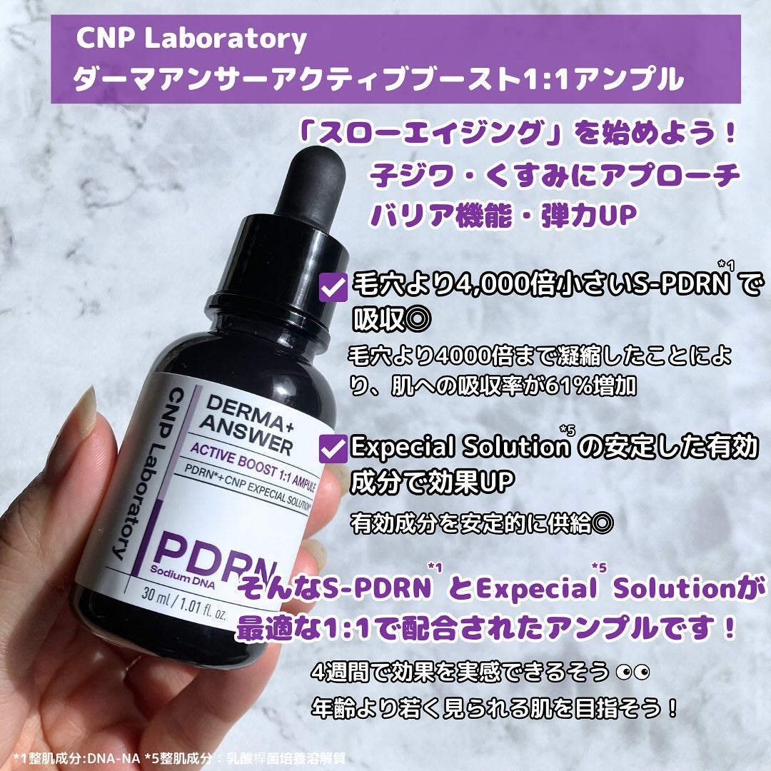 ダーマアンサー PDRN アクティブブースト1:1アンプル/CNP Laboratory/美容液を使ったクチコミ(5枚目)