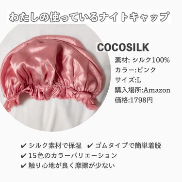 シルク ナイトキャップ（ゴム紐） 04 ピンク/COCOSILK/その他を使ったクチコミ（2枚目）