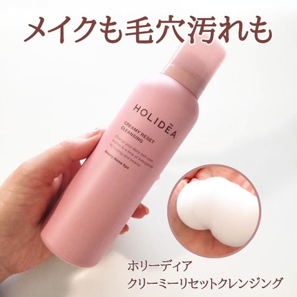 ホリーディア クリーミーリセットクレンジング/HOLIDEA/泡洗顔を使ったクチコミ(1枚目)