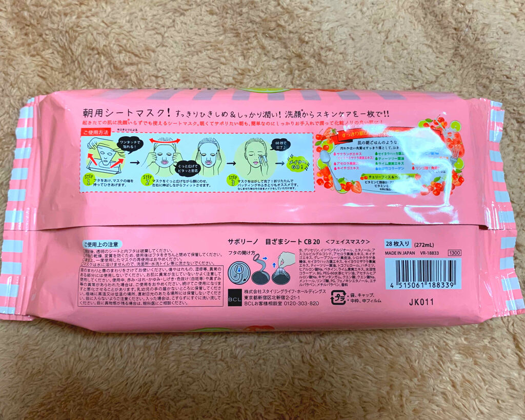目ざまシート CB 20/サボリーノ/シートマスク・パックを使ったクチコミ（2枚目）