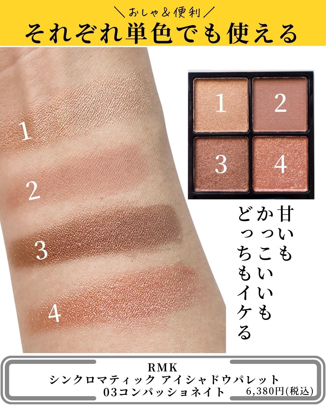 RMK シンクロマティック アイシャドウパレット/RMK/アイシャドウパレットを使ったクチコミ（3枚目）