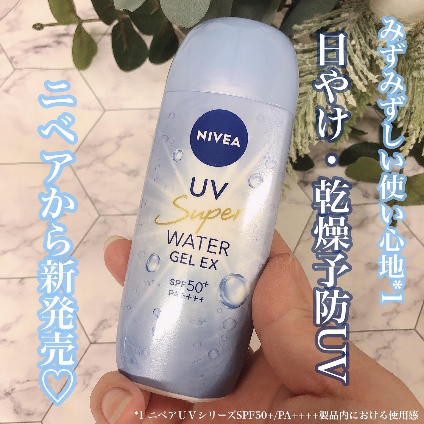 ニベアUV ウォータージェルEX/ニベア/日焼け止めジェルを使ったクチコミ(1枚目)