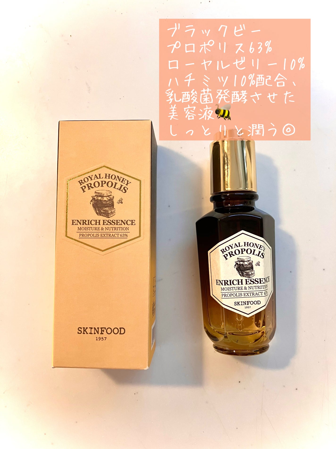 ロイヤルハニー プロポリス エンリッチ エッセンス/SKINFOOD/美容液を使ったクチコミ(1枚目)