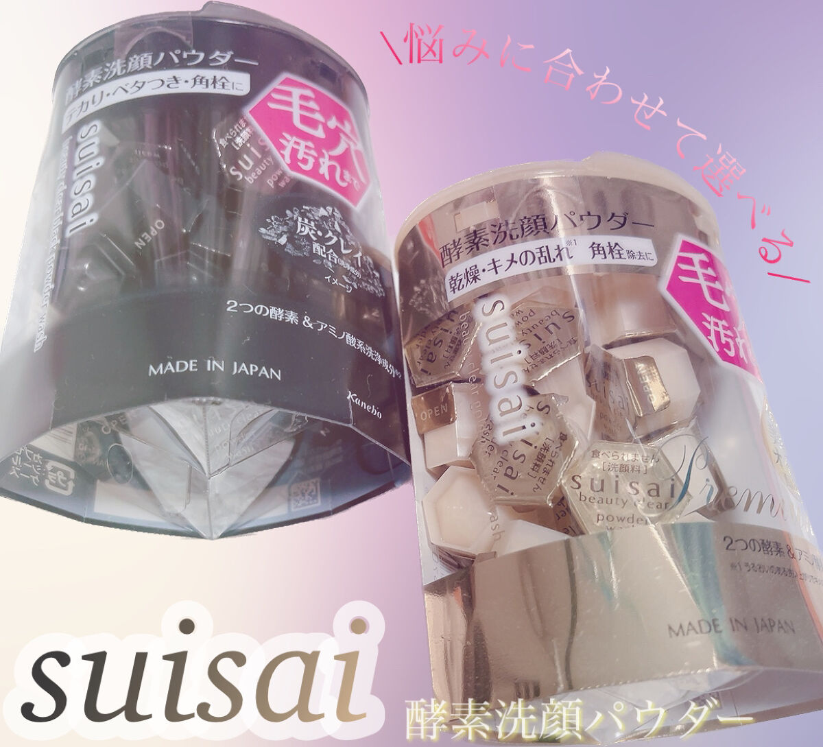 スイサイ ビューティクリア ブラック パウダーウォッシュ/suisai/洗顔パウダーを使ったクチコミ（1枚目）