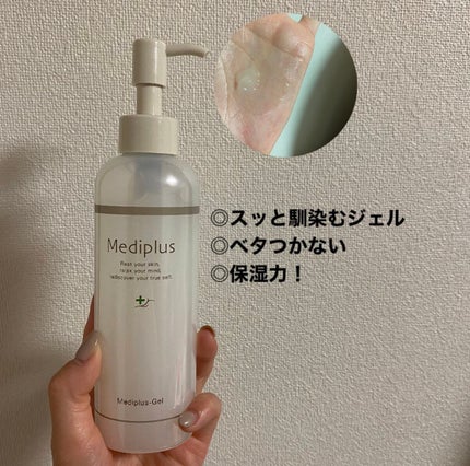 メディプラスゲル/メディプラス/オールインワン化粧品を使ったクチコミ(1枚目)