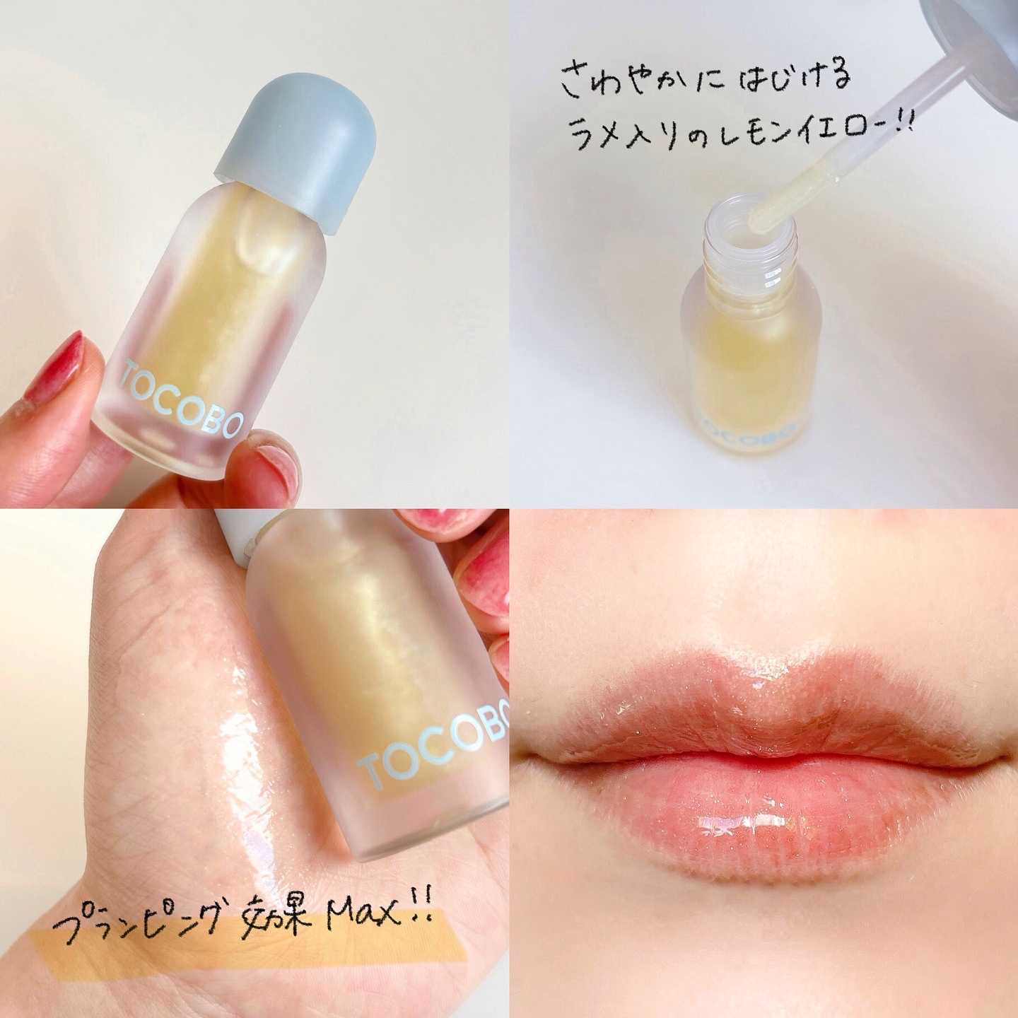 ジューシーベリープランピングリップオイル/TOCOBO/リップグロスを使ったクチコミ（3枚目）