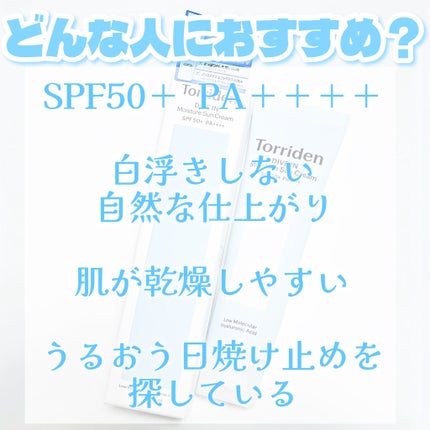 ダイブイン ウォータリーモイスチャーサンクリーム/Torriden/日焼け止めクリームを使ったクチコミ(5枚目)