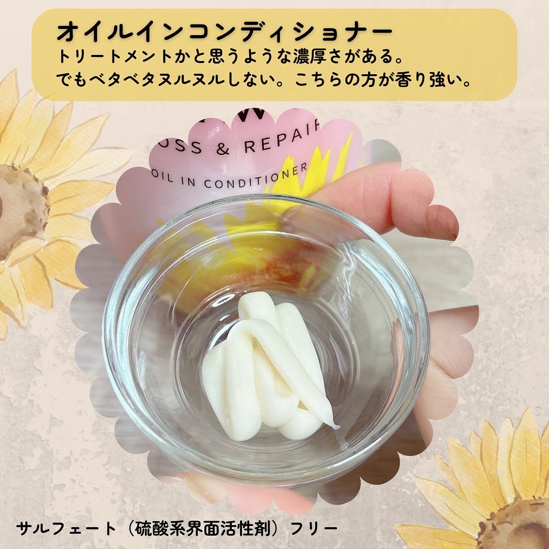 オイルインシャンプー/オイルインコンディショナー (グロス&リペア)/ディアボーテ/市販シャンプーを使ったクチコミ(5枚目)