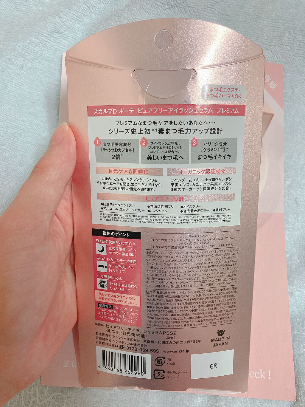 スカルプD ボーテ ピュアフリーアイラッシュセラム　プレミアム/アンファー(スカルプD)/まつげ美容液を使ったクチコミ（2枚目）