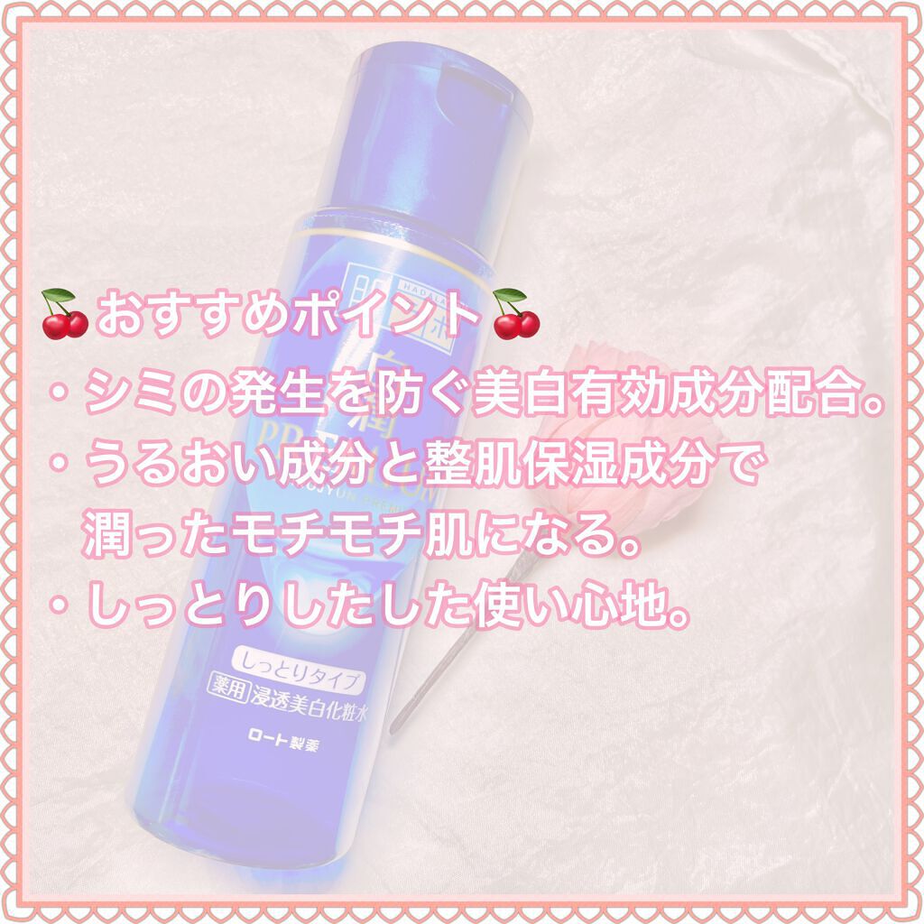 白潤プレミアム 薬用浸透美白化粧水(しっとりタイプ)/肌ラボ/化粧水を使ったクチコミ（2枚目）