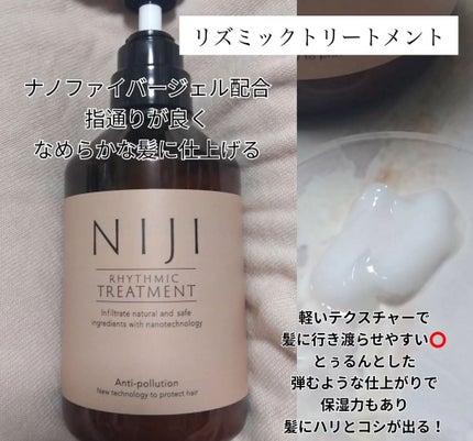 NIJI<ニジ>リズミック シャンプー/トリートメント/NIJI RHYTHMIC/市販シャンプーを使ったクチコミ(3枚目)